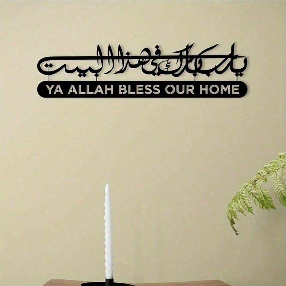 Home Decor Ramadan - Islamitische Wall Art Metal Koran Kalligrafie